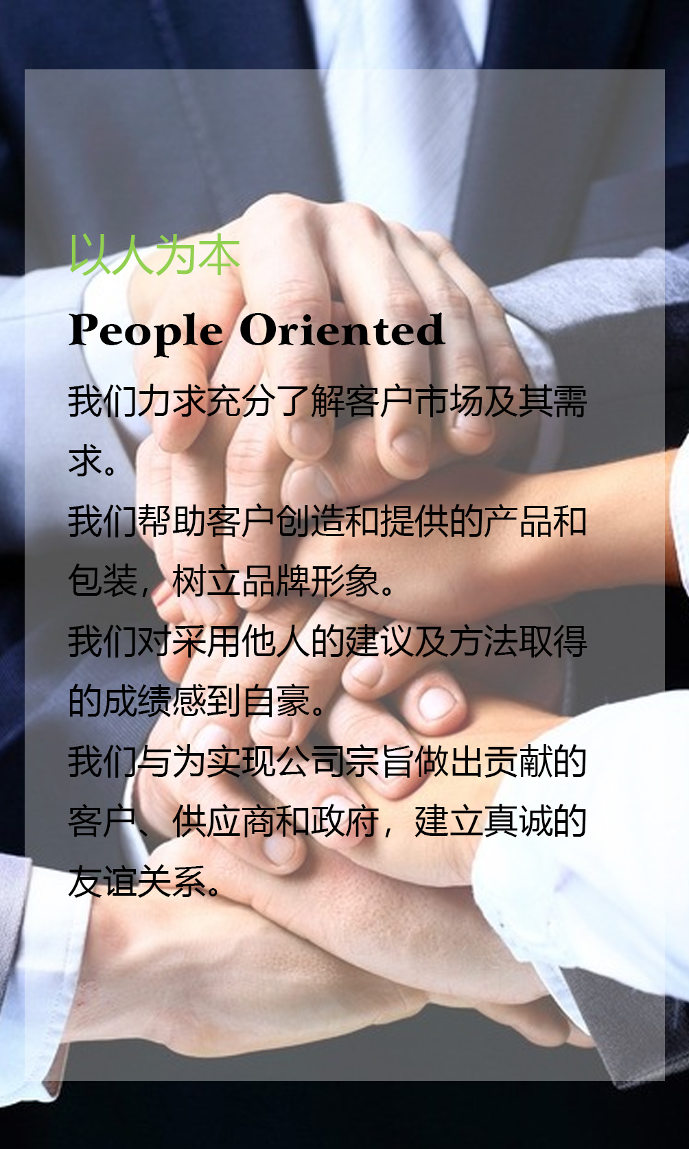 以人為本